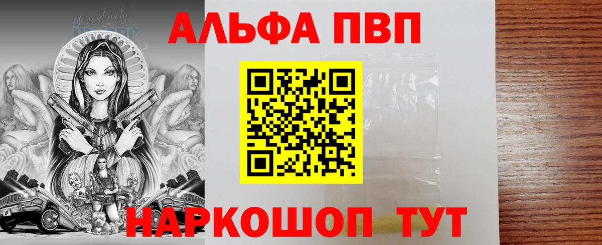 А ПВП крисы CK  Вход с VPN  Михайловка  сколько стоит  Alfa_PVP Crystall 