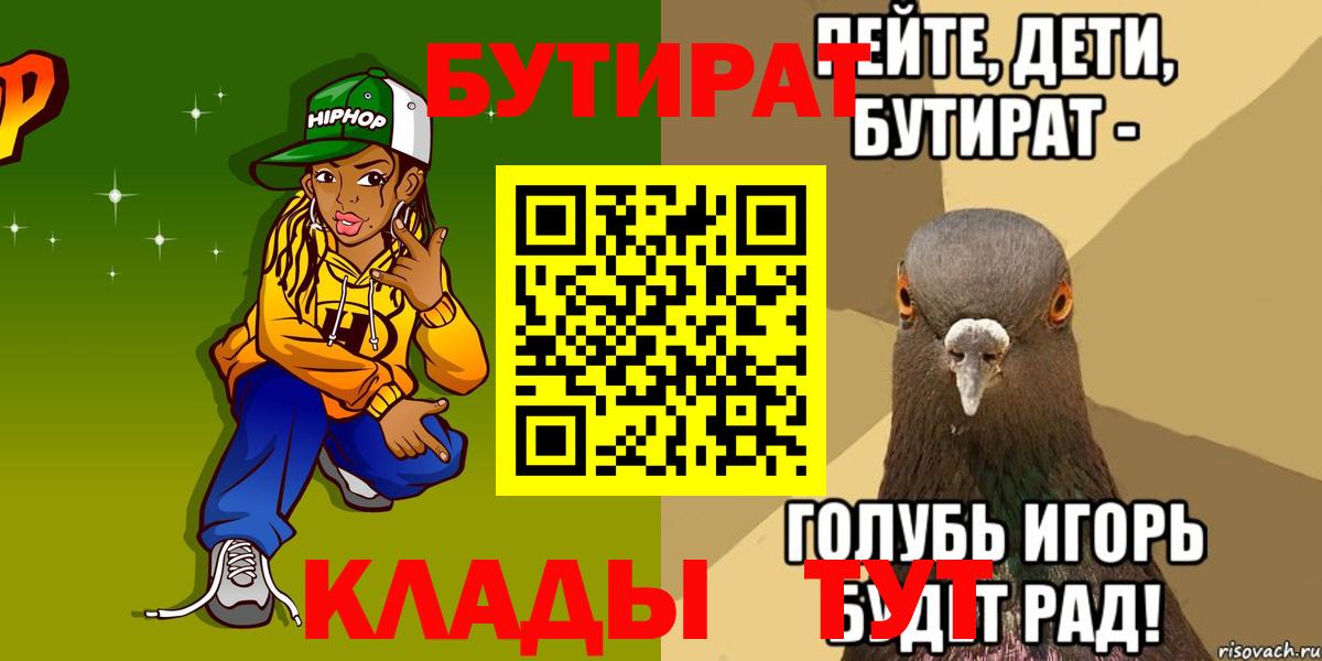 Михайловка  БУТИРАТ  Вход с VPN  Бутират бутандиол 