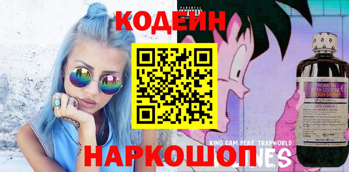 Михайловка  Кодеин Purple Drank  Вход с VPN 