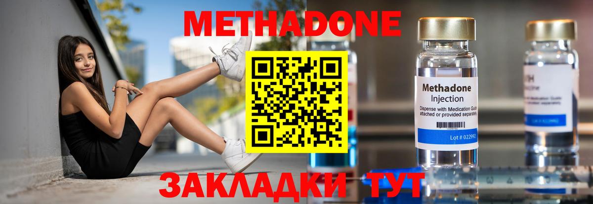 Метадон methadone  MEGA вход  Метадон белоснежный  Михайловка  Вход с VPN 
