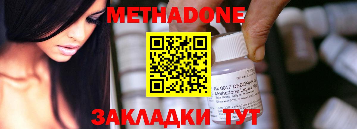 Метадон белоснежный Михайловка